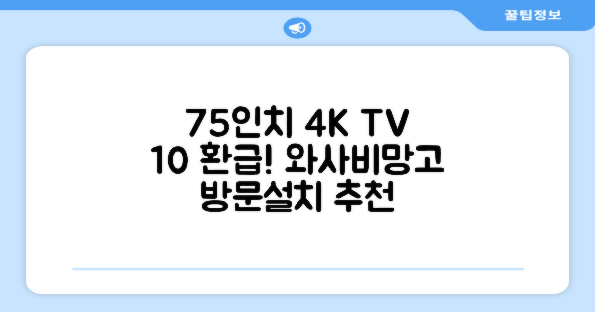 [10% 환급가전] 와사비망고 4K UHD ZEN U750 Max HDR TV, 189cm(75인치), 스탠드형, 방문설치 추천 리뷰