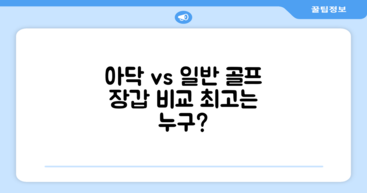 아닥 vs 일반 골프 장갑