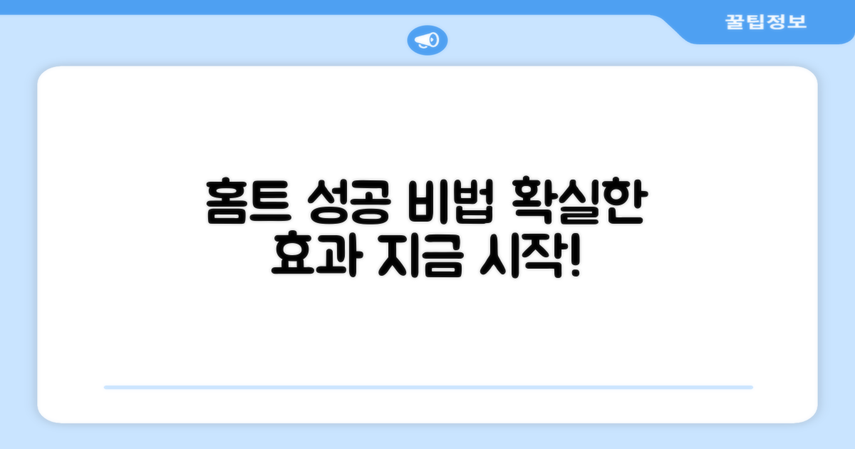 홈트 성공 비법 공개