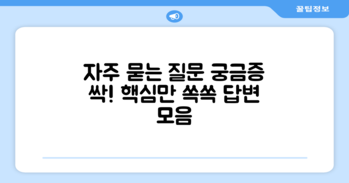 자주 묻는 질문