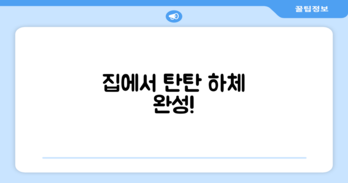 집에서 즐기는 하체 운동