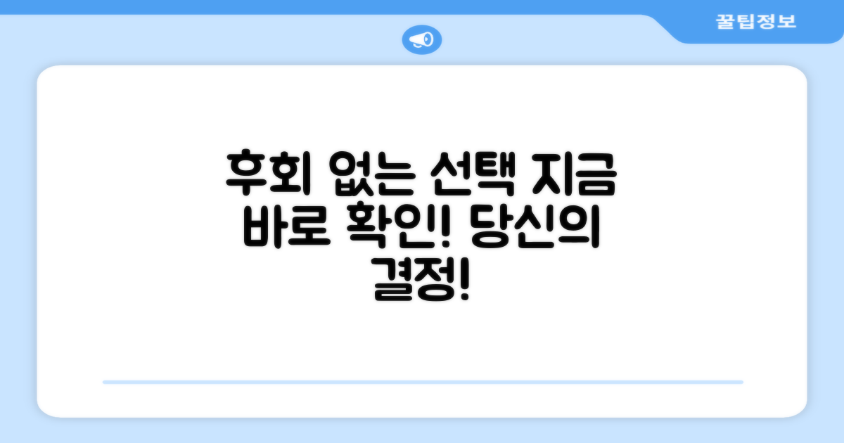 후회 없는 선택, 지금 확인!