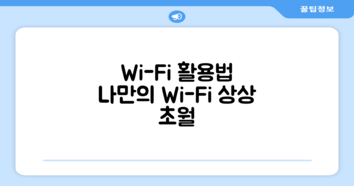 Wi-Fi 모델: 사용 시나리오