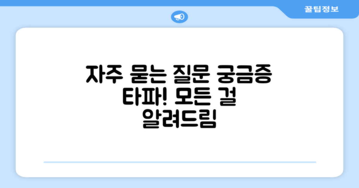 자주 묻는 질문