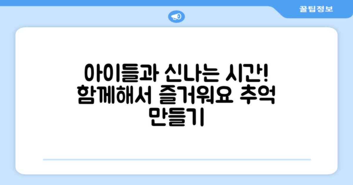 아이들과 함께 즐겨요