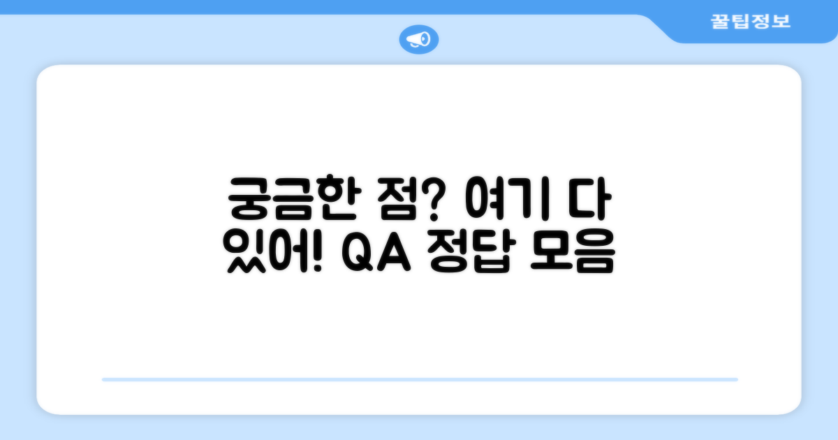 자주 묻는 질문