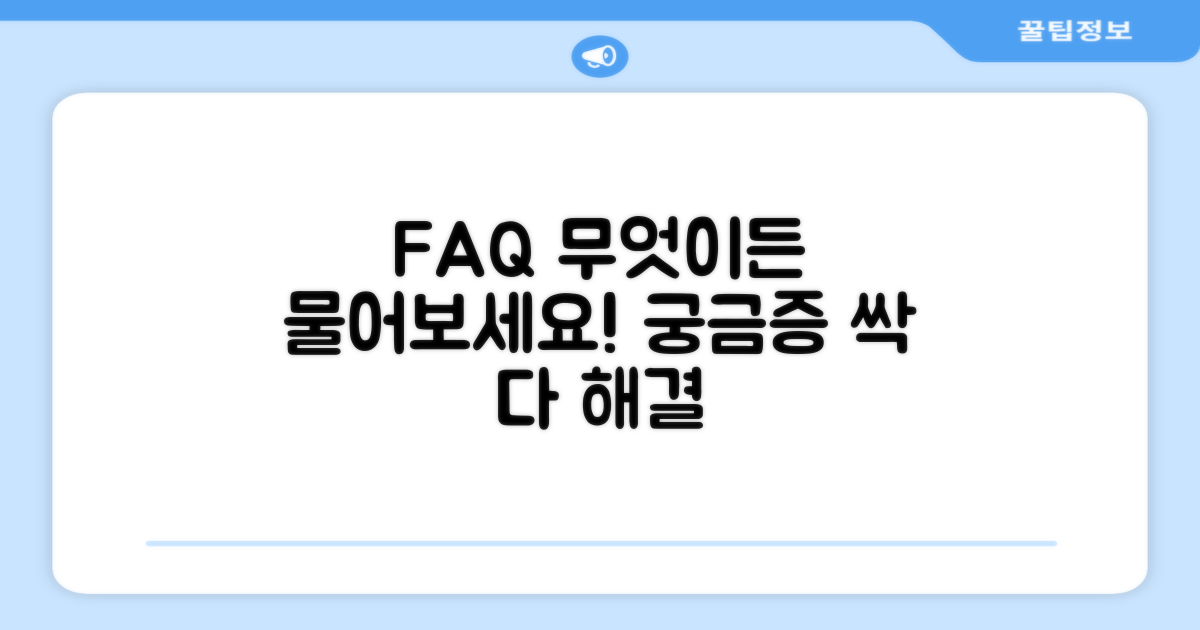자주 묻는 질문