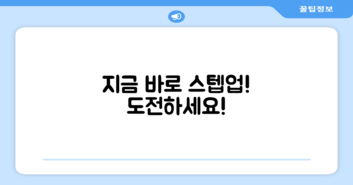 지금 바로 스텝업하세요!