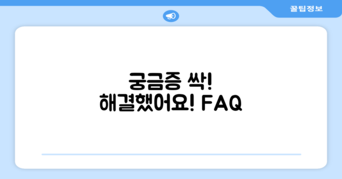 자주 묻는 질문