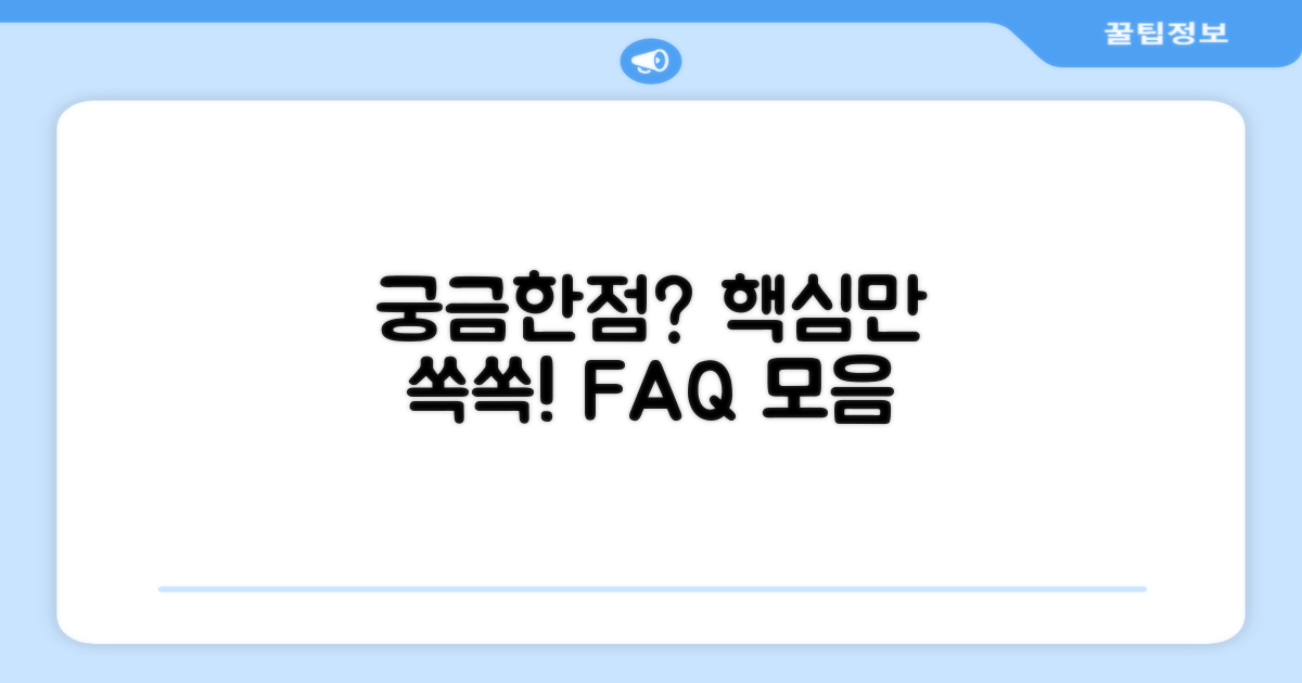 자주 묻는 질문