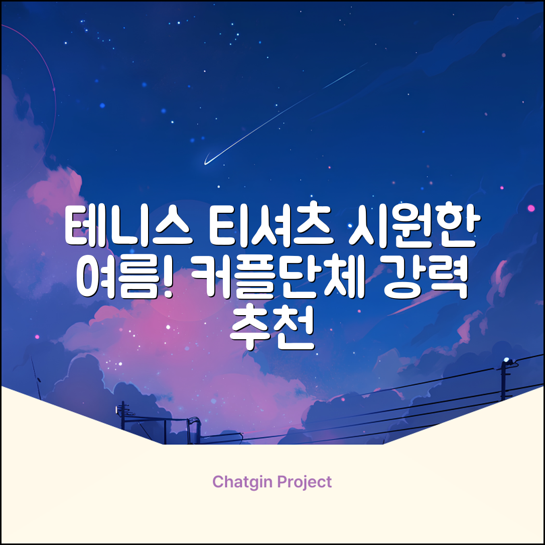 테니스 그래픽 기능성 드라이 티셔츠 / 흡한속건 여름 반팔 S~2XL / 커플룩 단체복 운동복 추천 리뷰