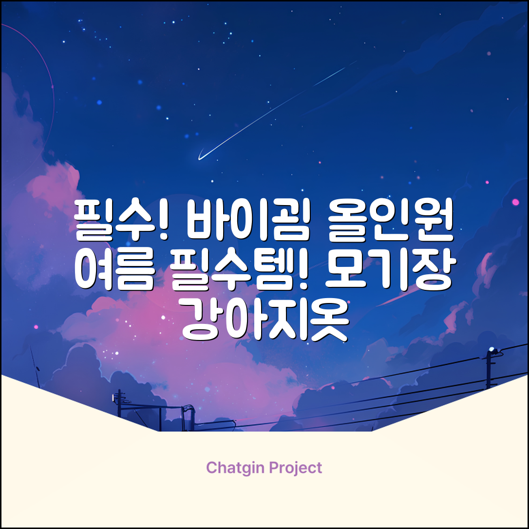 바이굄 강아지 해충 모기장 꽃분이 망사 올인원, 화이트, 1개 추천 리뷰