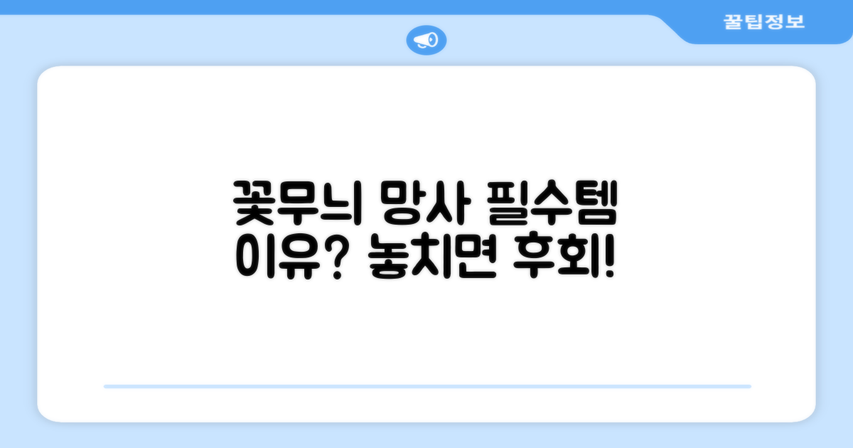 꽃무늬 망사가 필요한 이유?