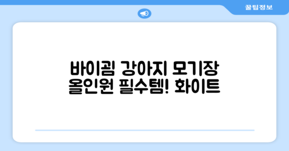 바이굄 강아지 해충 모기장 꽃분이 망사 올인원, 화이트, 1개 추천 리뷰