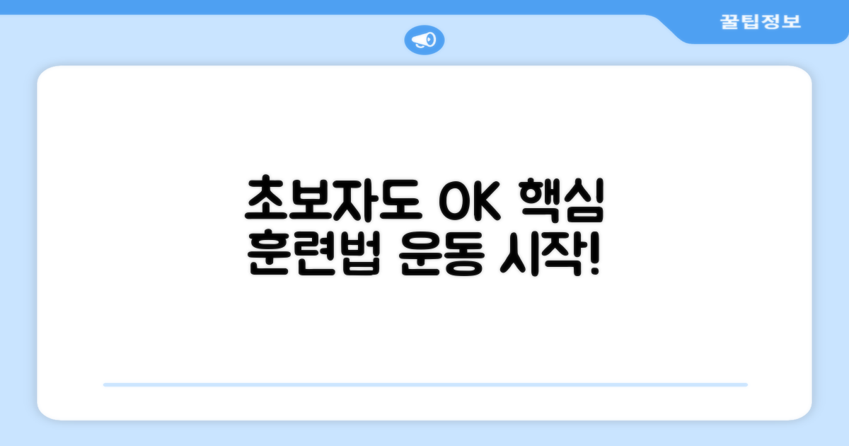 초보자 눈높이 훈련법