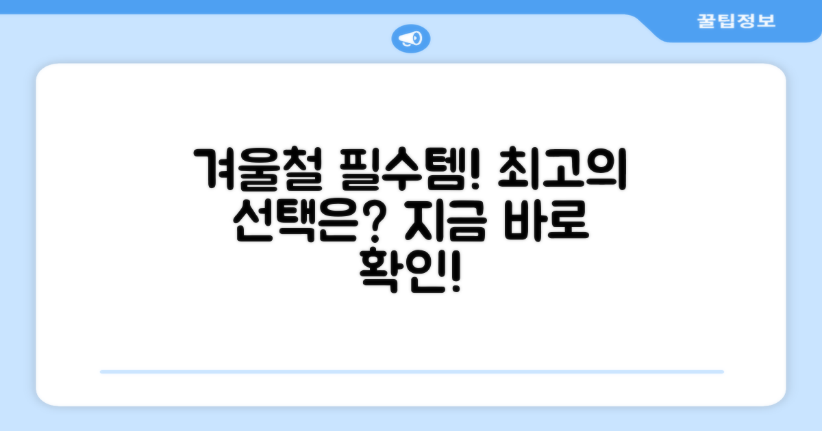 추위 속, 최고의 선택은?