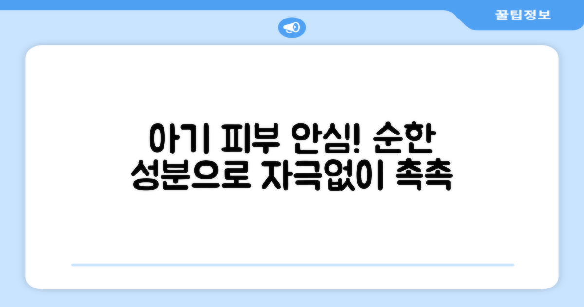 민감한 아기 피부, 안심하고 발라주세요.