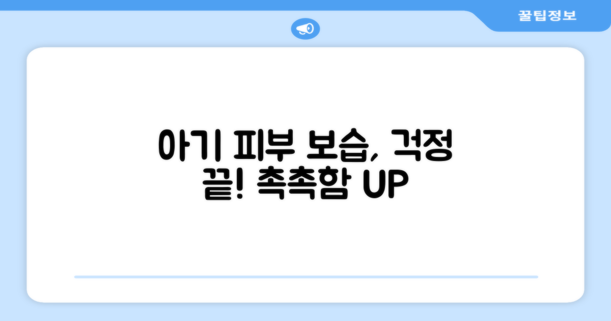아기 피부 보습, 이젠 걱정 끝!