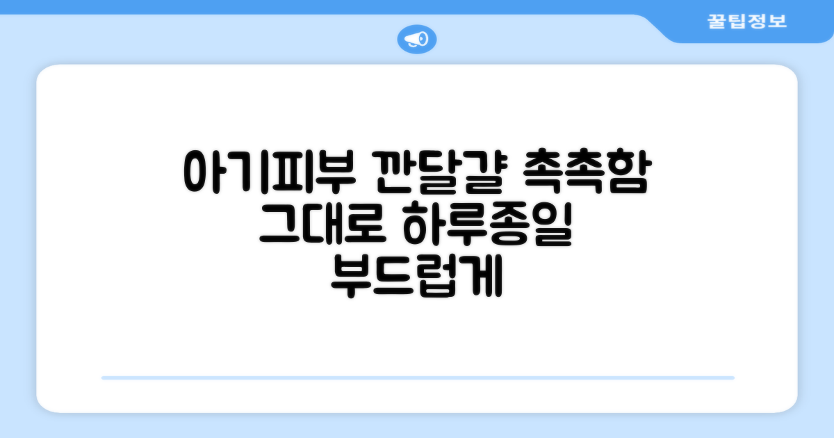 촉촉함 그대로, 아기 피부를 감싸줘요.