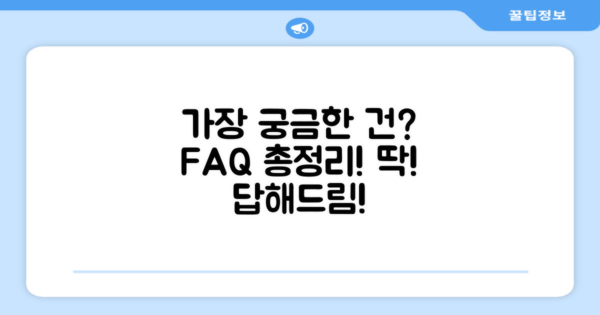 자주 묻는 질문