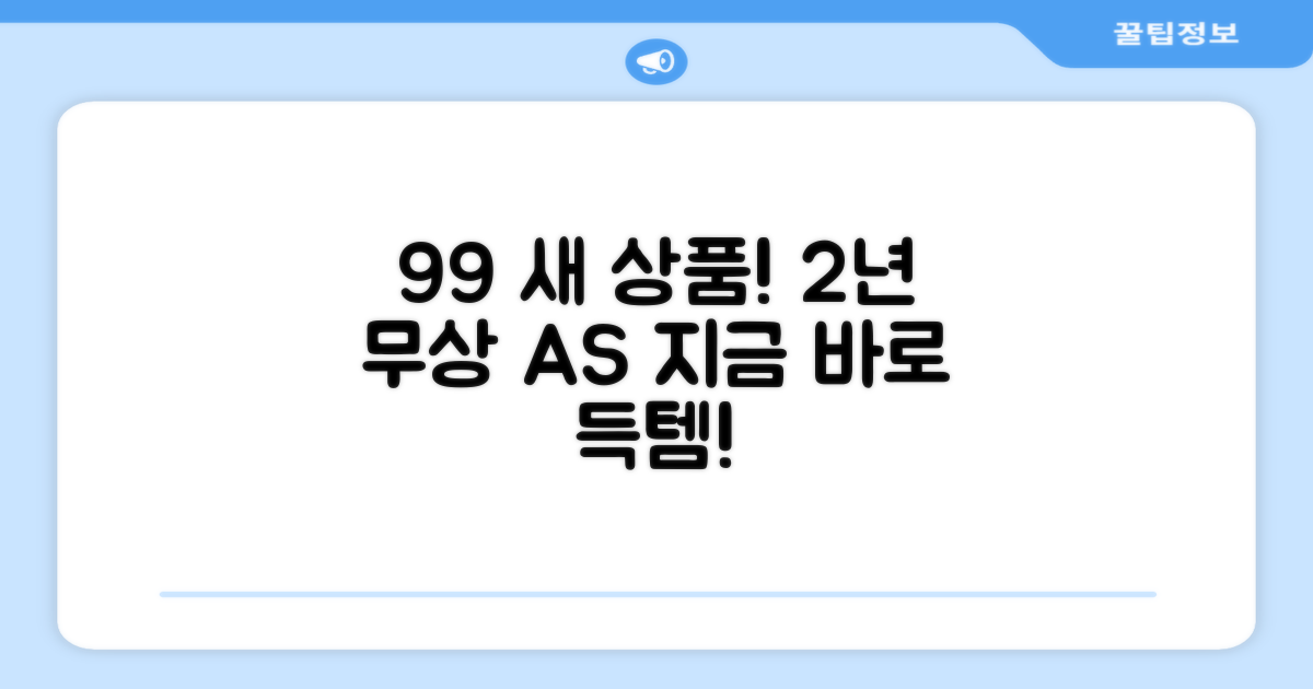 99% 새상품, 2년 보증 A/S