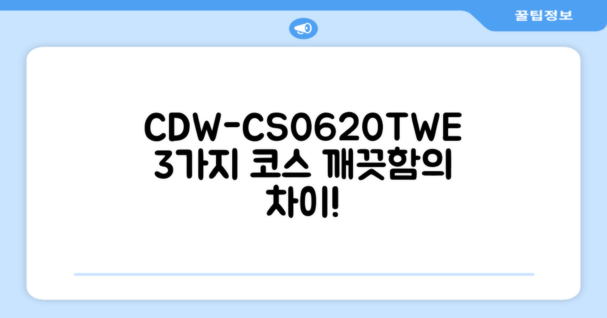CDW-CS0620TWE, 3가지 세척 코스