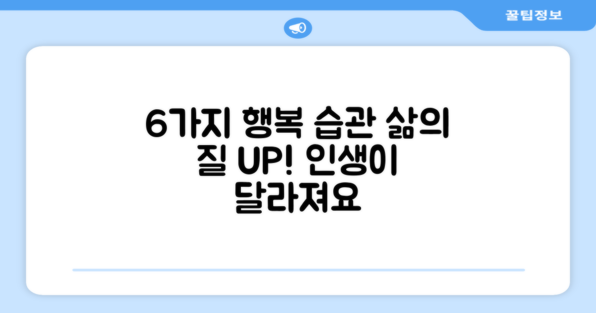 6가지 장점, 삶의 질 향상