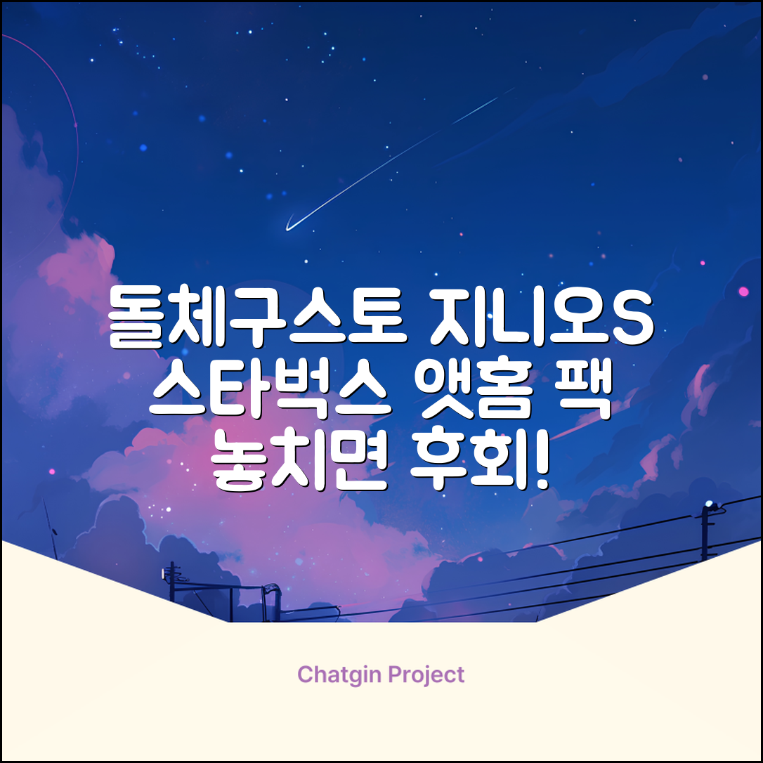 돌체구스토 지니오S 캡슐 커피머신 스타벅스 앳홈 팩, 1024, 쉐어블랙 추천 리뷰