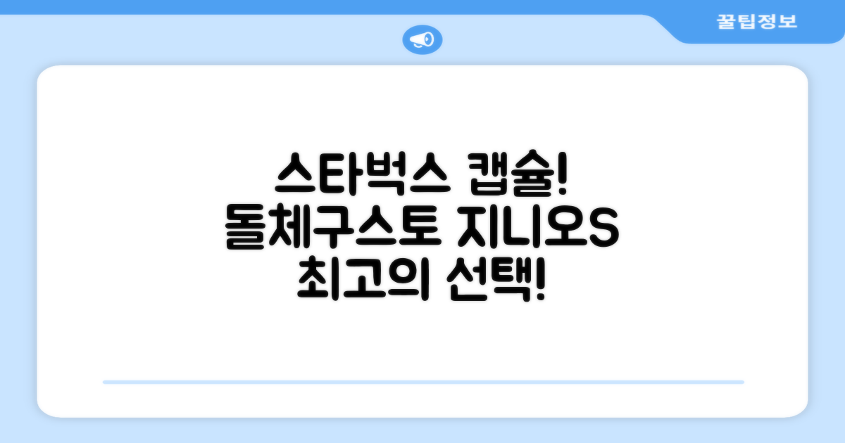 돌체구스토 지니오S 캡슐 커피머신 스타벅스 앳홈 팩, 1024, 쉐어블랙 추천 리뷰