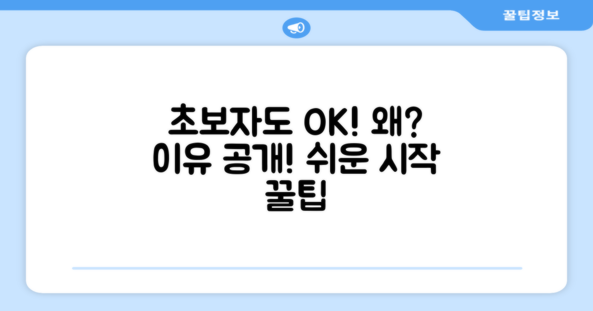 초보자에게 추천하는 이유