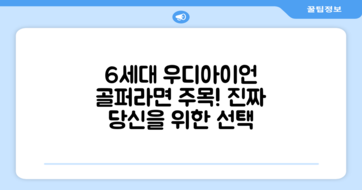 6세대 우디아이언, 어떤 골퍼에게?