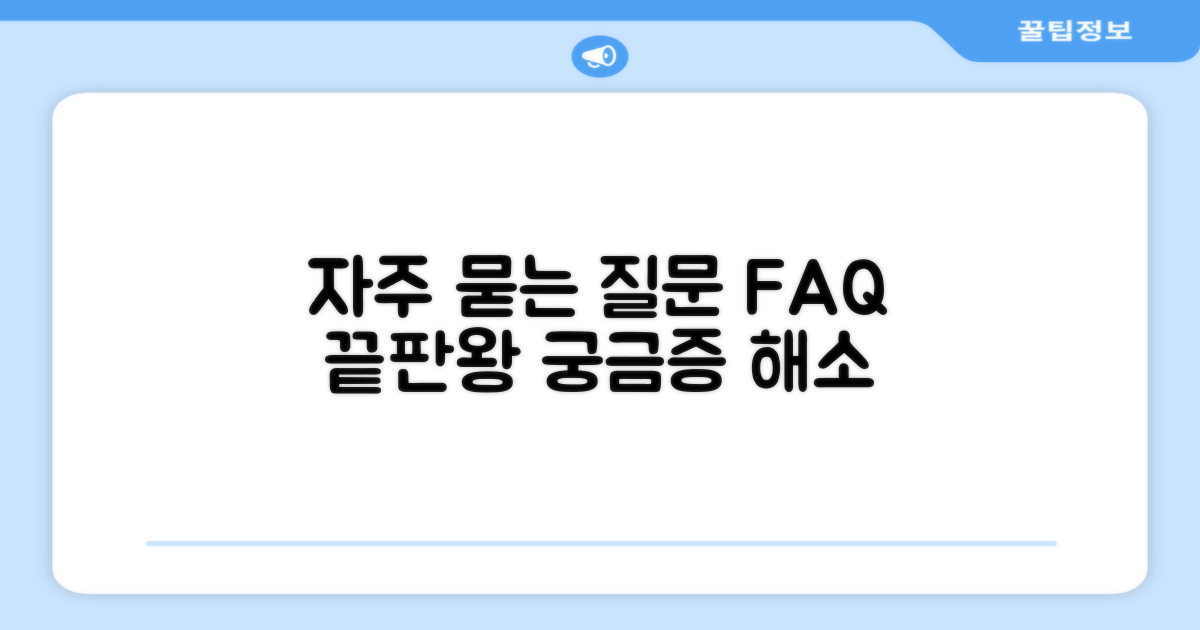 자주 묻는 질문