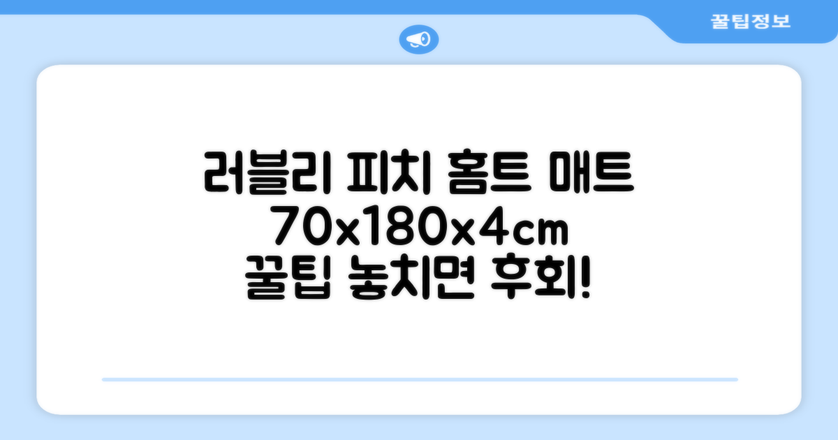 홈베스트 트레이닝 매트 70x180x4cm, 러블리_피치 추천 리뷰