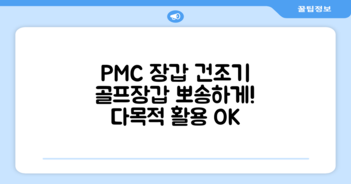 PMC 피엠씨 다목적 장갑 건조 슬리브 골프 장갑건조기