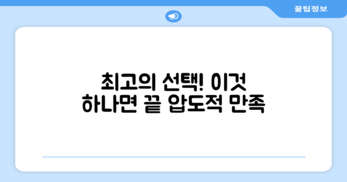 최고의 선택, 바로 이것