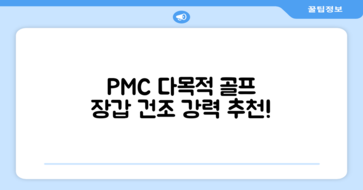 PMC 피엠씨 다목적 장갑 건조 슬리브 골프 장갑건조기, 1개, 불투명 추천 리뷰