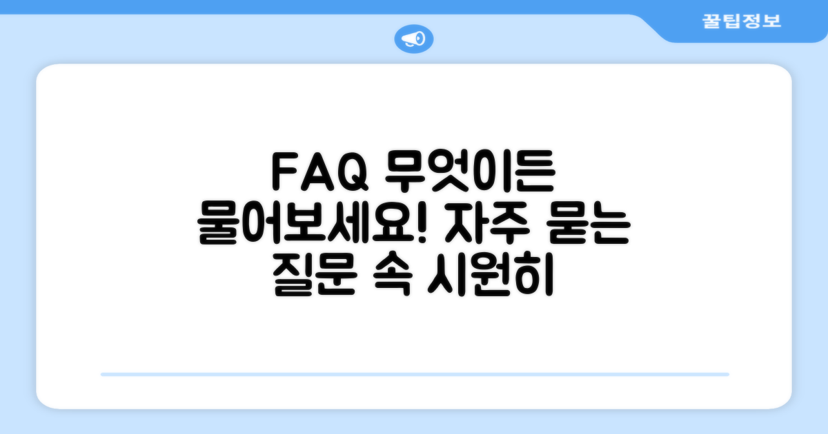 자주 묻는 질문