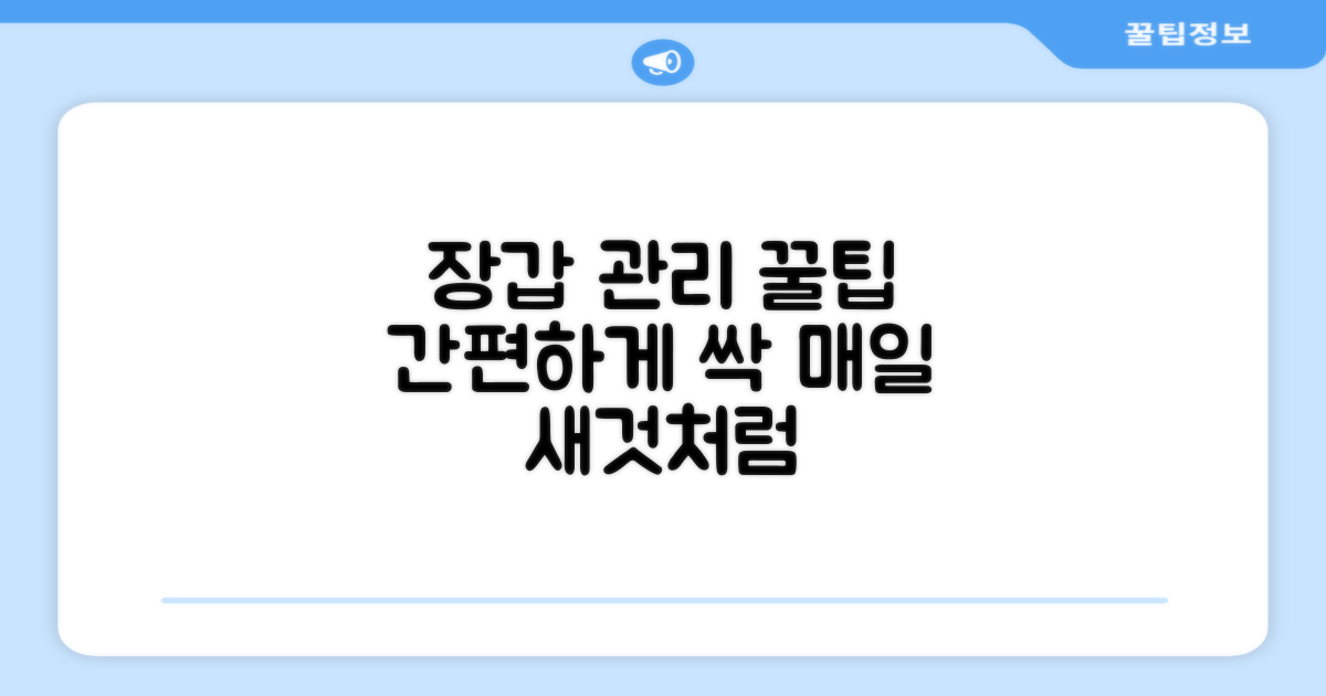 장갑 관리, 간편하게 하세요