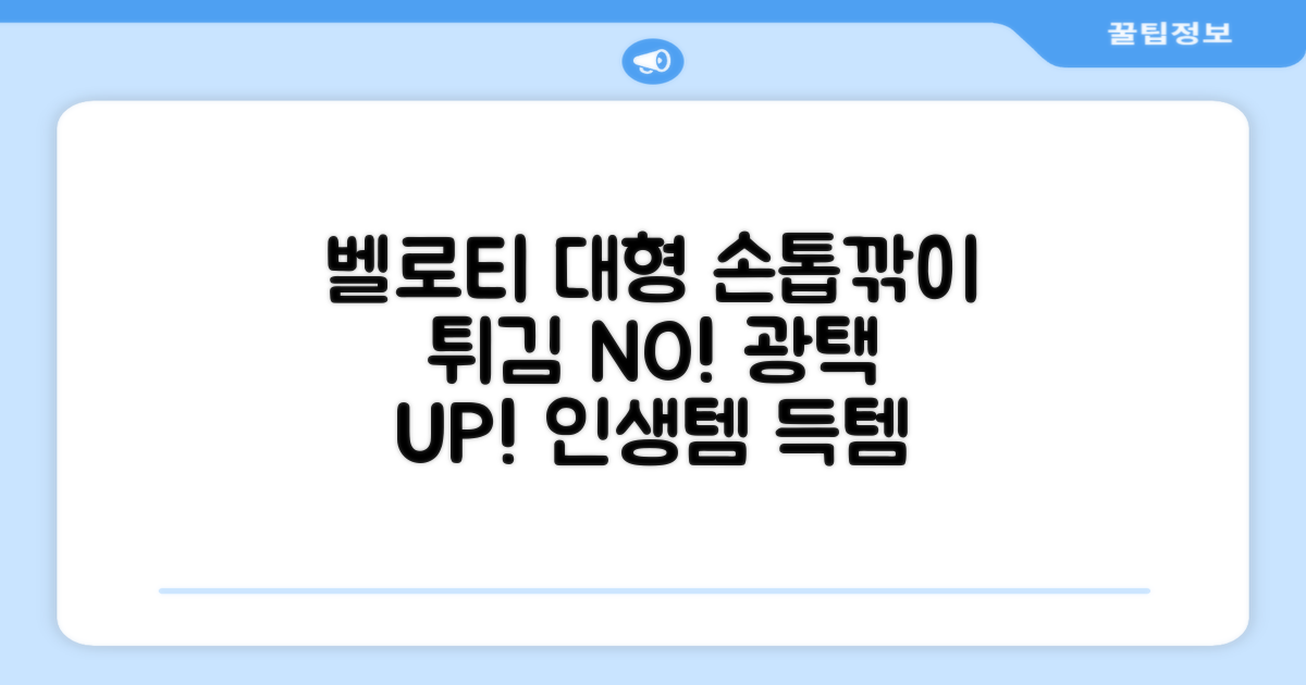 벨로티 손톱이 튀지않는 대형 손톱깎이, 유광실버, 1세트 추천 리뷰