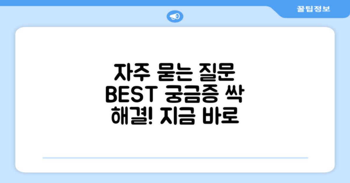 자주 묻는 질문