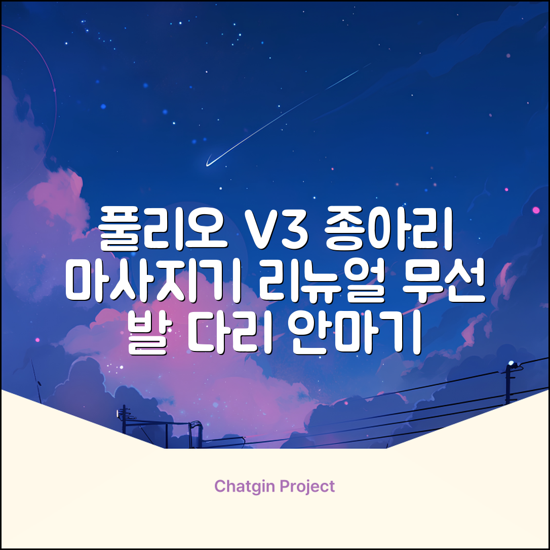 [풀리오 본사] 풀리오 종아리 마사지기 V3/ 무선 공기압 강도조절 발 다리 안마기 컨트롤러 리뉴얼, 1세트 추천 리뷰