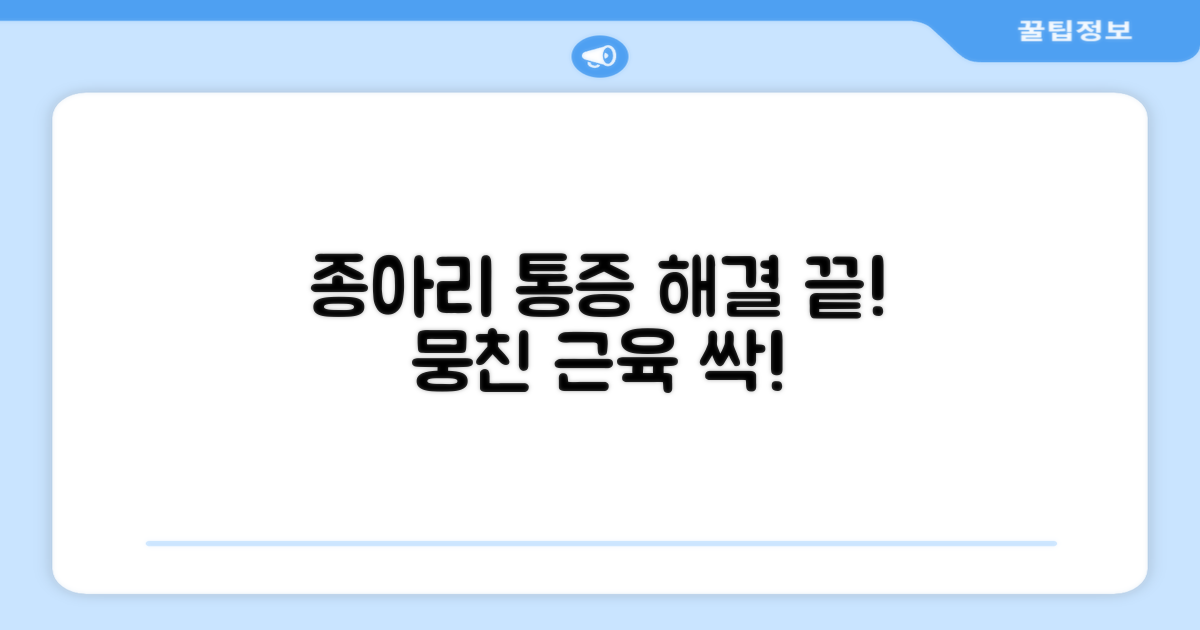 뭉친 종아리, 통증 해결법