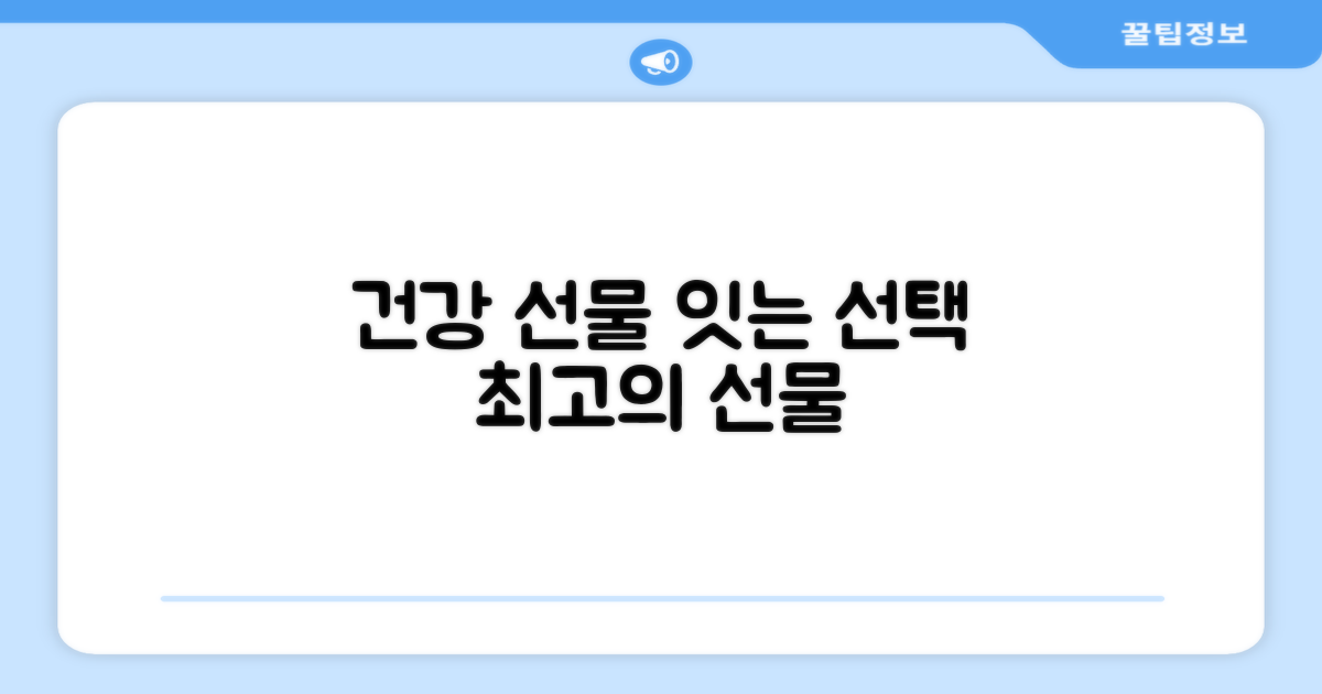 건강 선물, 잇는 선택
