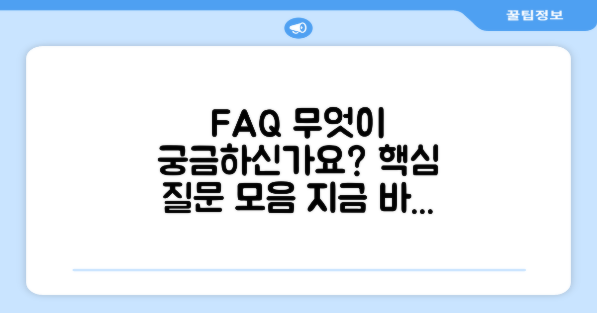 자주 묻는 질문