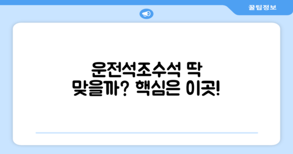 운전석/조수석, 딱 맞을까?
