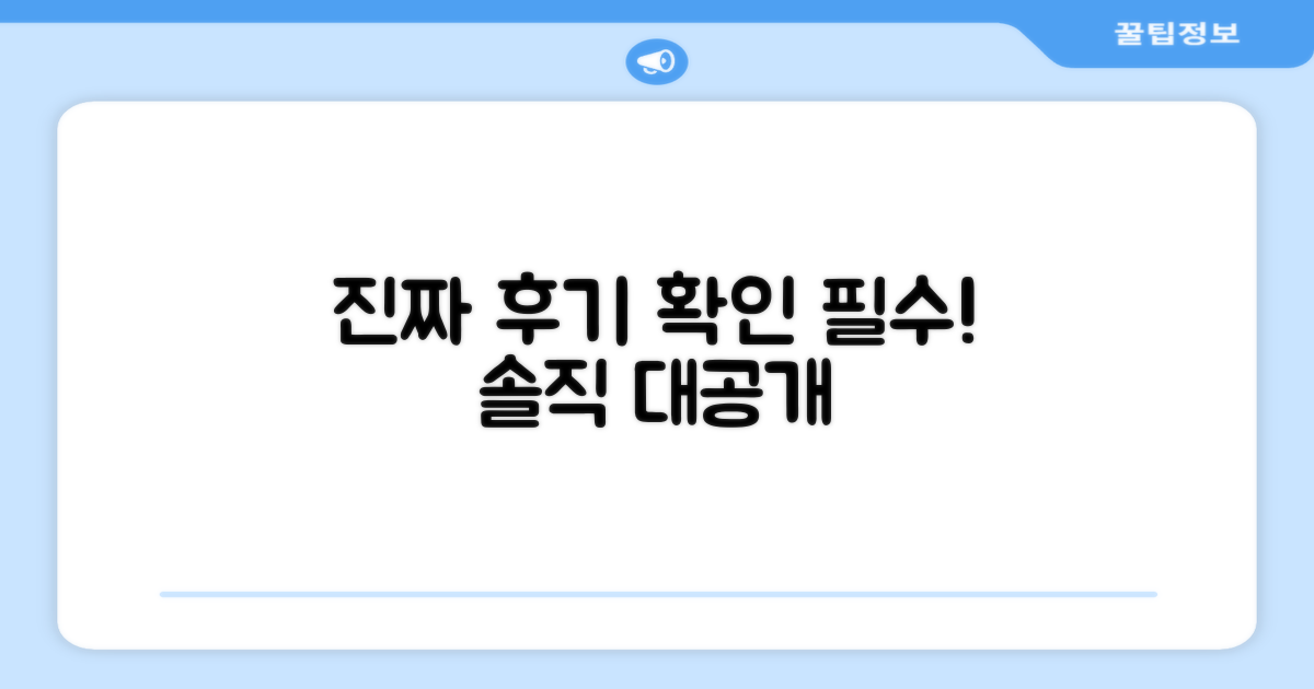 진짜 후기는 어떨까?