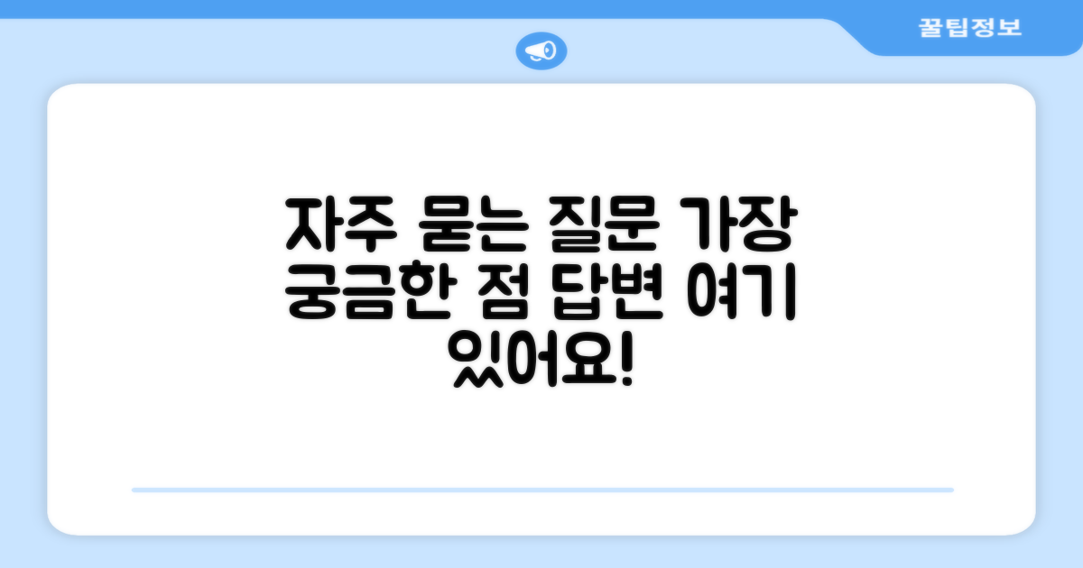 자주 묻는 질문
