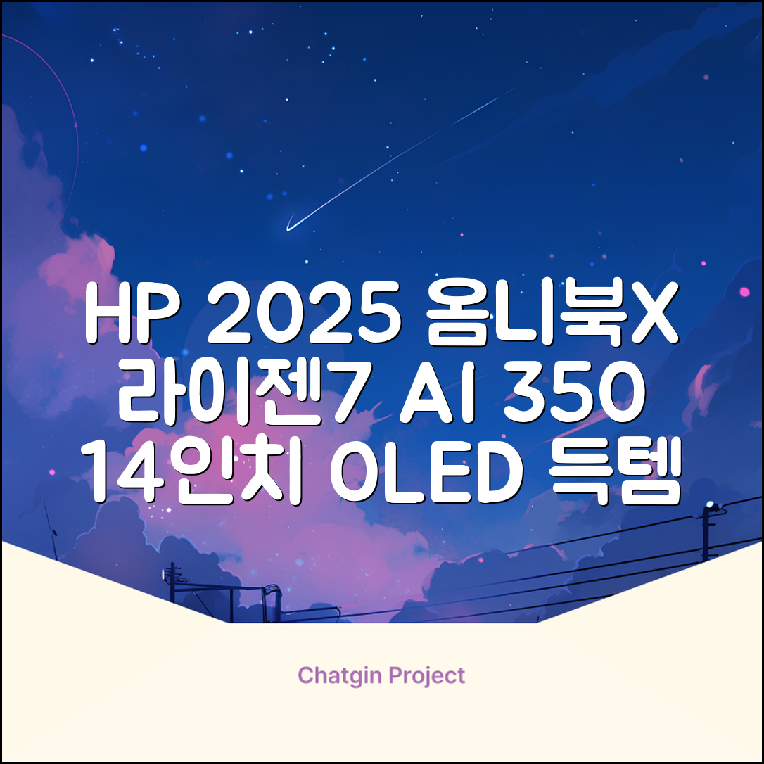 HP 2025 옴니북 X 플립 14 OLED 라이젠7 AI 350 크라켄포인트, Glacier silver, 1TB, 32GB, WIN11 Home, 14-fk0020AU 추천 리뷰