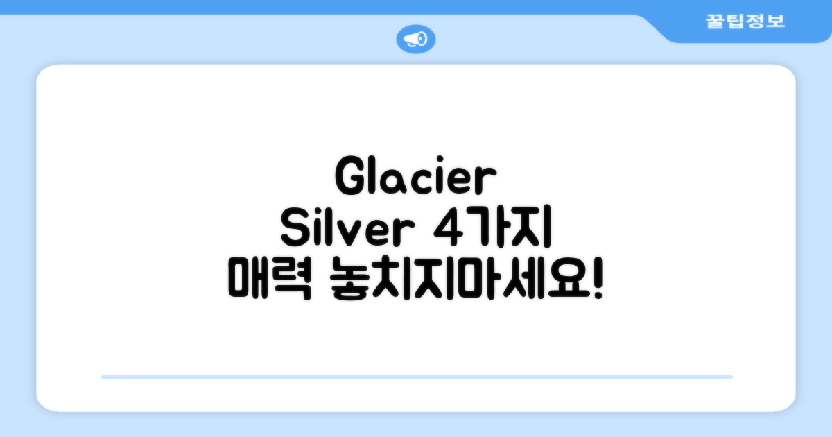 Glacier Silver, 4가지 매력 포인트