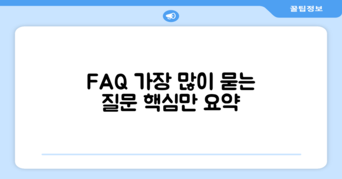 자주 묻는 질문